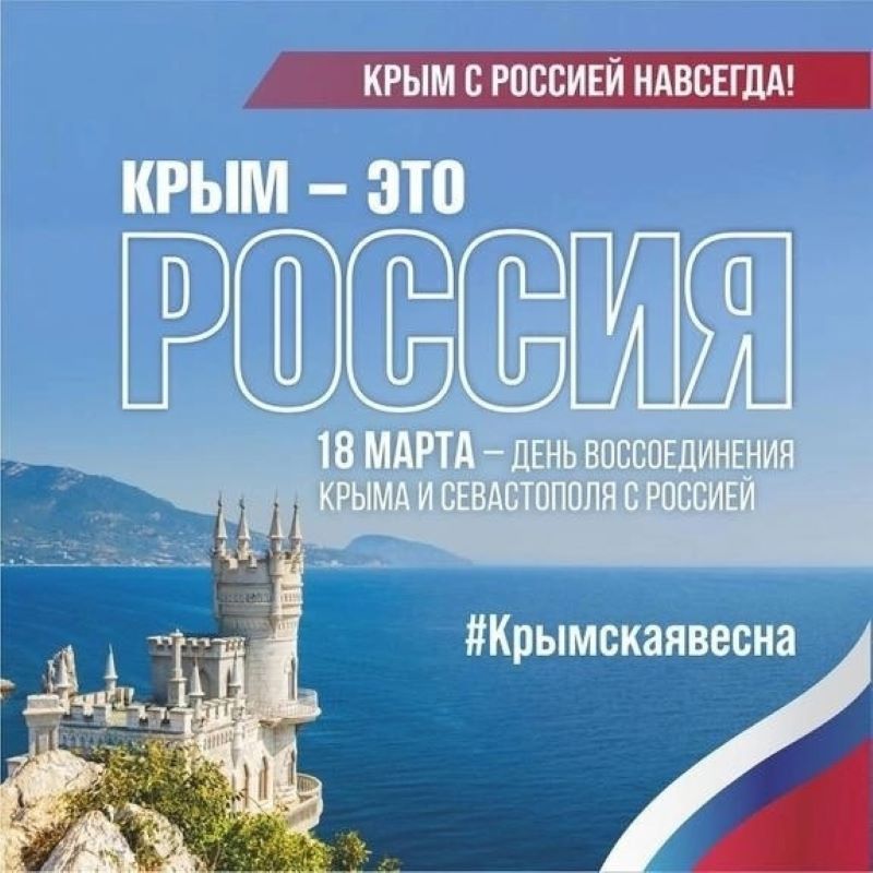 Классный час &amp;quot;Воссоединение России и Крыма&amp;quot;.